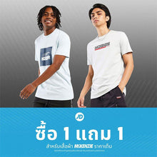 โปรโมชั่น Mckenzie ซื้อ 1 แถม 1